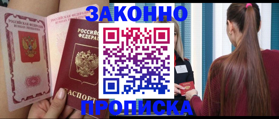 прописка в Называевске